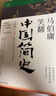 馬伯庸笑翻中國簡史等馬伯庸作品集 桃花源沒事兒食南之徒長安的荔枝太白金星有點煩大醫(yī)日出篇+破曉篇正版顯微鏡下的大明兩京十五日三國機密七侯筆錄長安十二時辰上下冊古董局中局全集風起隴西三國配角演義 馬伯庸 曬單實拍圖