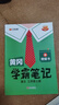 漢知簡2025秋新版黃岡學霸筆記人教版語文+數(shù)學（R)+英語（WY)外研版三年級上冊 同步教材課本知識大全小學生隨堂筆記訓練教材解讀解析課前預習課后復習資料書輔導書【3冊】 曬單實拍圖