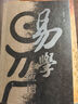 易學入門、易學應用（套裝二冊）修訂版 張延生  鳳凰新華書店旗艦店 正版正貨 新華書店 曬單實拍圖