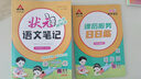 【年級(jí)版本可選】2025秋狀元筆記上冊(cè)狀元語(yǔ)文筆記下冊(cè)小學(xué)教材同步課堂筆記學(xué)霸筆記教材解讀教材全解講解輔導(dǎo)資料書(shū)狀元大課堂狀元成才路 四年級(jí)上 共3科 語(yǔ)文+數(shù)學(xué)+英語(yǔ) 人教版 曬單實(shí)拍圖