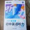 蝶變英語聽力專項訓練 30天搞定初中英語聽力 789年級英語單詞閱讀語法全新英語聽力2026中考英語聽力訓練 初中聽力全國通用 【聽力提分】30天搞定初中英語聽力 曬單實拍圖