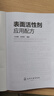表面活性劑應(yīng)用配方 曬單實拍圖