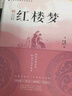 【全2冊(cè)】 鄉(xiāng)土中國+紅樓夢(mèng)（精裝） 贈(zèng)送考點(diǎn)手冊(cè) 曹雪芹高鶚費(fèi)孝通高中必讀名著課外讀物課外書深度解析中國社會(huì)的根基與變遷社會(huì)學(xué)書籍四大名著世界名著小說文學(xué)作品高一必讀名著人教版 曬單實(shí)拍圖