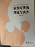 敘事療法的理論與實務 曬單實拍圖