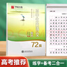 華夏萬卷字帖 高中生必背古詩文.楷書（72篇）劉騰之書 硬筆書法鋼筆正楷手寫體臨摹描紅學(xué)生高考練字帖 曬單實拍圖