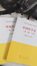 正版 中國哲學(xué)史 第二版第2版上下冊 馬克思主義理論研究和建設(shè)工程重點(diǎn)教材 馬工程教材中國哲學(xué)史大學(xué)本科考研教材 曬單實(shí)拍圖
