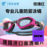 鯨魚兒童專用防霧泳鏡男童女童小孩防水護(hù)眼游泳眼鏡潛水護(hù)目鏡 曬單實(shí)拍圖