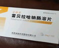 安斯菲雷貝拉唑鈉腸溶片20mg*10片*2盒 曬單實拍圖