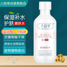 八韻草維生素E+VC保濕嫩膚水150ml爽膚水女男補(bǔ)水潤(rùn)膚改善肌膚粗糙干燥 曬單實(shí)拍圖
