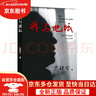 【全新正版 京東配送】史鐵生 我與地壇  充滿(mǎn)哲思又極為人性化的代表作之一 曬單實(shí)拍圖