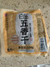 白玉五香干真空包裝150g 曬單實拍圖