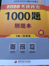【1000題現(xiàn)貨】肖秀榮考研政治2026 肖秀榮1000題精講精練 可搭徐濤腿姐張宇李永樂湯家鳳張劍考研真相 【核心四套】肖秀榮 肖四肖八+精講精練+1000題 曬單實拍圖