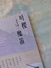 葉櫻與魔笛（女性獨白體短篇集，太宰治、芥川龍之介、宮本百合子、林芙美子等超強作者陣容） 小說 曬單實拍圖