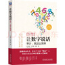 讓數(shù)字說話：審計，就這么簡單 重新印刷版 曬單實拍圖