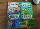最強(qiáng)大腦全腦開發(fā)思維訓(xùn)練2-6歲寶寶小班中班大班幼兒園數(shù)學(xué)啟蒙認(rèn)知左右腦智力大開發(fā)找不同專注力訓(xùn)練迷宮大冒險(xiǎn)邏輯思維益智游戲書 【全4冊(cè)】最強(qiáng)大腦思維訓(xùn)練 幼兒?jiǎn)⒚?曬單實(shí)拍圖