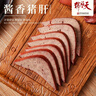 天福號(hào)醬香豬肝200g 曬單實(shí)拍圖