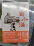 人間小滿+人間小滿2（全2冊）好的人生不慌不忙 央視網(wǎng)推薦 姑蘇阿焦 曬單實拍圖