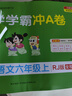 25春小學(xué)教材搭檔語(yǔ)文六年級(jí)上下冊(cè)人教版課本教材全解同步解讀解析6年級(jí)同步講解學(xué)習(xí)輔導(dǎo)書RJ課堂筆記寒假課前預(yù)習(xí)一本通教師備課參考資料pass綠卡圖書 24秋語(yǔ)文·人教-上冊(cè) 曬單實(shí)拍圖