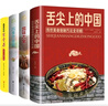 舌尖上的中國(guó)+鹵味大全+巧手拌涼菜+最愛(ài)吃的家常菜（4冊(cè)） 曬單實(shí)拍圖