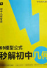 【初中數(shù)學(xué)】學(xué)而思 官方正版69模型公式秒解初中幾何 1000題刷透初中計算 公式法高效學(xué)模型 拓展 突破 必備 初一初二初三 幾何專項 初中數(shù)學(xué)-CB 1000題刷透初中計算+69模型公式秒解初中幾 曬單實拍圖