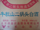 牛欄山北京二鍋頭46度綠牛二綠瓶清香型白酒12瓶整箱裝綠瓶二鍋頭高度酒 46%vol 500mL 12瓶 曬單實拍圖