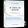 正版 2025年版水利定額全套11本 建筑設(shè)備安裝工程水土保持機械臺時費預(yù)算概算定額 概估算編制規(guī)定 環(huán)境保護水土保持工程部分 《水土保持工程概算定額》 曬單實拍圖