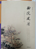 曲院風(fēng)荷——中國(guó)藝術(shù)論十講（修訂典藏本） 曬單實(shí)拍圖