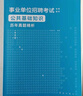 華圖事業(yè)編考試2025公共基礎(chǔ)知識(shí)教材真題事業(yè)單位考試用書(shū)公基教材歷年真題試卷題庫(kù)河北江蘇貴州河南湖北十堰市竹溪縣貴州吉林山西湖南省 公基【教材+真題】2本 曬單實(shí)拍圖