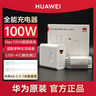 華為原裝66W充電器原裝88Wmax超級快充Mate60/50/40pro/P70充電器套裝 100W雙口套裝+1米雙XC數(shù)據(jù)線 曬單實拍圖