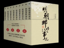 明朝那些事兒增補(bǔ)版.全集（2021版） 曬單實(shí)拍圖