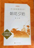 【套裝-單本可選】正版包郵 七年級課外閱讀書 初中生初一書目讀物書籍名著原著無刪減版 人民文學(xué)出版社 七年級上冊 西游記（上下） 曬單實拍圖