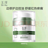 玉澤（Dr.Yu）皮膚屏障修護(hù)專研清透保濕霜50g（乳液面霜油敏?。?曬單實(shí)拍圖