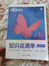 蝶變學(xué)園 高中知識(shí)點(diǎn)清單化學(xué) 學(xué)霸提分筆記高一高二高三高中教輔化學(xué) 2026高考生一輪復(fù)習(xí)資料 新高考化學(xué)總復(fù)習(xí)資料全國(guó)通用 曬單實(shí)拍圖