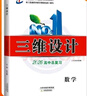 2026版三維設(shè)計(jì)高三一輪總復(fù)習(xí)語數(shù)英物化生政史地人教版創(chuàng)新版 數(shù)學(xué)【人教A版】新教材 曬單實(shí)拍圖