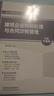 建筑企業(yè)財(cái)稅處理與合同涉稅管理（全新升級(jí)版） 曬單實(shí)拍圖