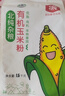 北純 有機(jī)玉米粉棒子面3斤/袋（雜糧面粉 窩頭 玉米餅 玉米面） 曬單實(shí)拍圖