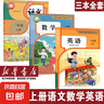 【新華書店正版】小學(xué)一年級上冊語文課本書上學(xué)期1年級上冊語文課本小學(xué)課本教材教科書人教版人民教育出版社 一上人教語文 一年級上冊語文數(shù)學(xué)英語 曬單實拍圖