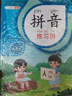 斗半匠 拼音拼讀訓(xùn)練 拼音練習(xí)冊(cè) 幼小銜接漢語拼音幼兒啟蒙訓(xùn)練小學(xué)一年級(jí)學(xué)拼音神器音頻完整版【2冊(cè)】 曬單實(shí)拍圖