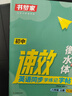 書夢家初中速效英語同步學練記字帖八年級上冊 2025人教RJ版衡水體初二詞匯作文句子積累鋼筆書法 曬單實拍圖