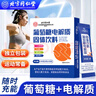北京同仁堂葡萄糖電解質(zhì)粉 240g 運(yùn)動(dòng)能量體考高原旅行維生素飲料有氧長跑 1盒【30條】快速補(bǔ)水 曬單實(shí)拍圖
