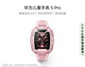 華為兒童手表 5 Pro 冰晶粉手表智能手表離線定位綠色守護(hù)高清雙攝電話手表學(xué)生 男女童 曬單實(shí)拍圖