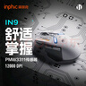 英菲克（INPHIC）IN9 無線游戲鼠標 有線藍牙三模鼠標 右手型rgb燈效csgo吃雞lol電競宏臺式筆記本通用 12000DPI 灰 曬單實拍圖