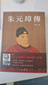 朱元璋傳 港臺(tái)原版 吳晗 香港中華書局 明太祖 歷史人物傳記 曬單實(shí)拍圖