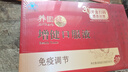 無限極養(yǎng)固健增健口服液10ml*60支中老年免疫調(diào)節(jié)保健品專柜正品旗艦 無限極養(yǎng)固健增健口服液 曬單實拍圖
