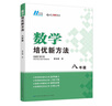 數(shù)學(xué)培優(yōu)新方法·八年級 曬單實拍圖