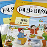 2025小學(xué)一年級(jí)上冊(cè)同步訓(xùn)練語文數(shù)學(xué)配套人教版課本教材下學(xué)期練習(xí)冊(cè)練習(xí)題一課一練試卷測(cè)試卷全套語數(shù)專項(xiàng)訓(xùn)練部編版 【全套2冊(cè)】語文+數(shù)學(xué)同步訓(xùn)練 上冊(cè) 曬單實(shí)拍圖