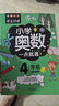 小學(xué)奧數(shù)四年級 舉一反三數(shù)學(xué)思維訓(xùn)練邏輯4年級同步專項(xiàng)應(yīng)用題奧數(shù)題一點(diǎn)就通教材教程強(qiáng)化口算練習(xí)冊 曬單實(shí)拍圖