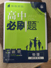 2026高中必刷題 高一上 物理 必修 第一冊(cè) 人教版 教材同步練習(xí)冊(cè) 理想樹(shù)圖書(shū) 曬單實(shí)拍圖