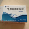 [興齊茲潤(rùn)] 環(huán)孢素滴眼液(Ⅱ）0.4ml*5支*6板/盒 曬單實(shí)拍圖