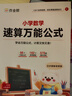 2026新版作業(yè)幫小學(xué)數學(xué)畫(huà)圖法母題精講快解應用全國通用3分鐘秒解應用題速算萬(wàn)能公式數學(xué)思維訓練60天玩轉畫(huà)圖法視頻課程圖解數學(xué)畫(huà)圖法攻克應用題 【5本】畫(huà)圖法+速算+幾何36模型+知識盤(pán)點(diǎn)+手冊 曬單實(shí)拍圖